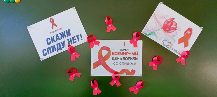 Акция приуроченная ко Всемирному Дню борьбы со СПИДом..